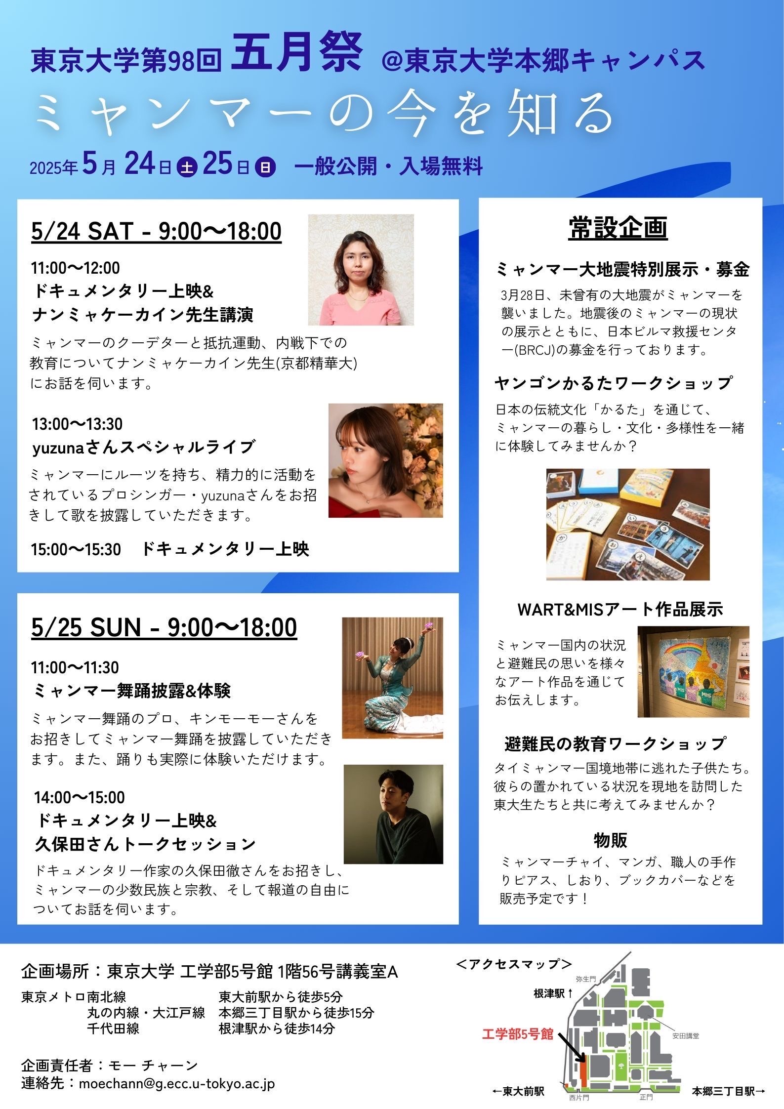 【5/24~5/25・東京大学第98回五月祭MIS出展】「ミャンマーの今を知る」